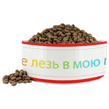 Load image into Gallery viewer, Angrys russian dog Dina bowl