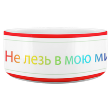 Load image into Gallery viewer, Angrys russian dog Dina bowl